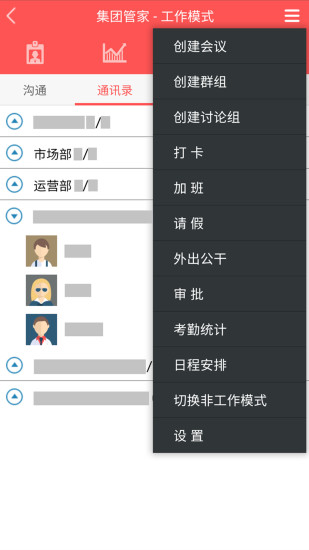集团管家 集团管家
