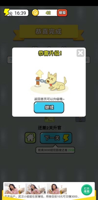 成语大富豪赚钱1