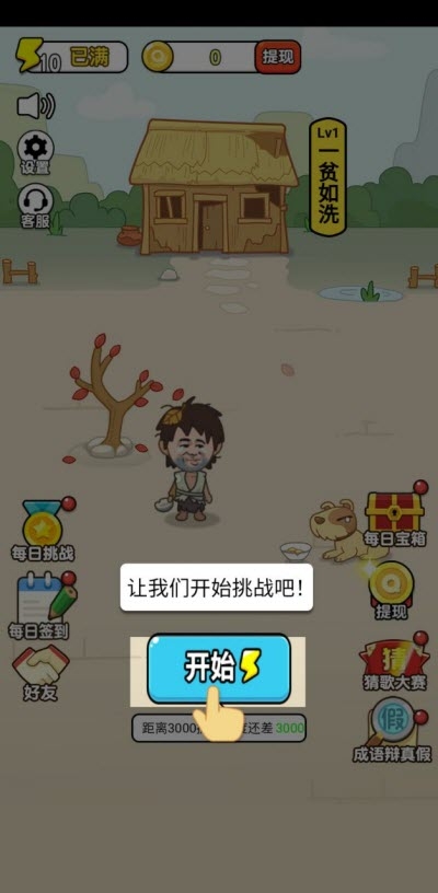 成语大富豪赚钱3