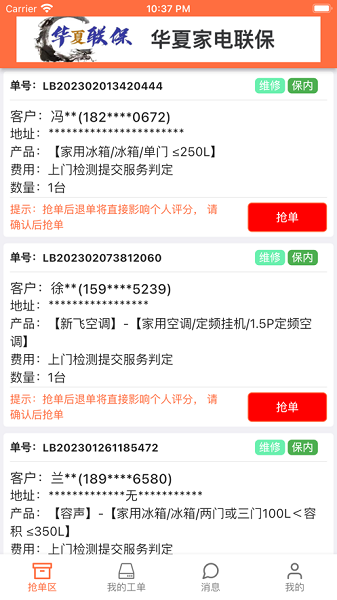 华夏联保师傅端0