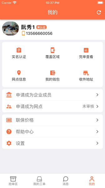 华夏联保师傅端1