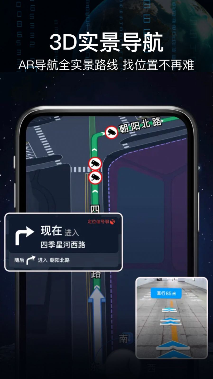 AR语音实景导航1