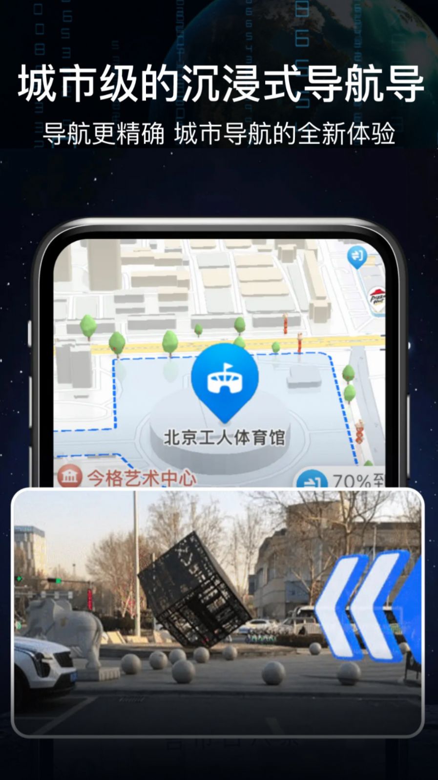 AR语音实景导航2