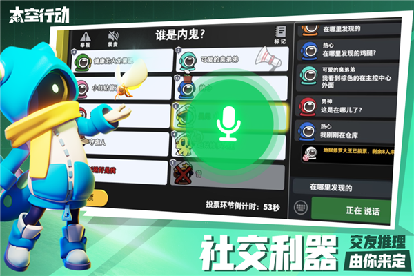 太空行动不用实名认证版