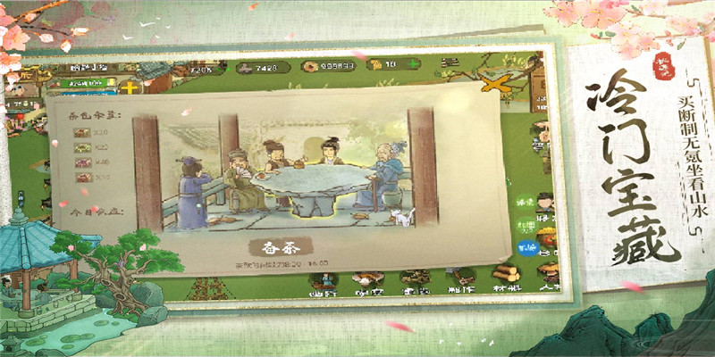 桃源记无限铜钱1