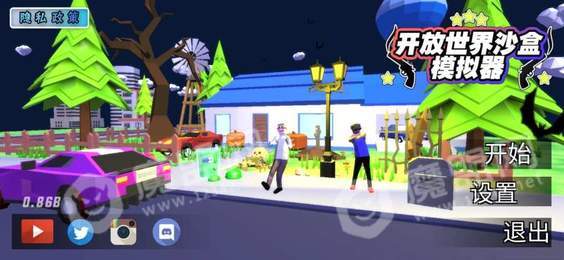 开放世界模拟器无限金币版0