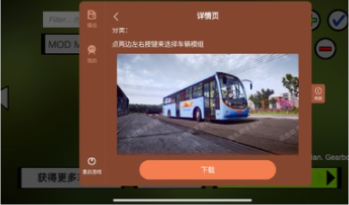 卡车头驾驶模拟器内置模组2