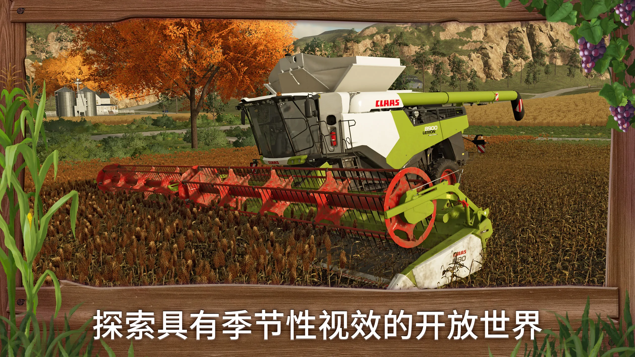 模拟农场23中文适配版1