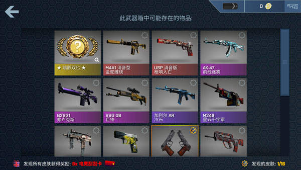 csgo皮肤开箱模拟器手游