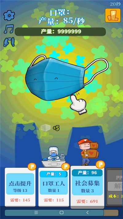 全民造口罩无限金币0