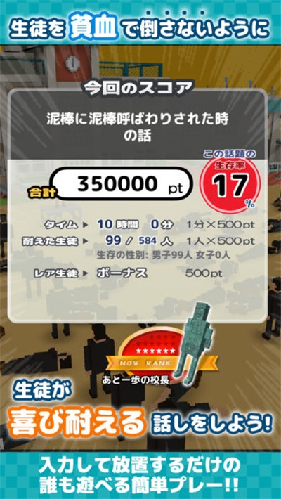 我要当校长手游手游1