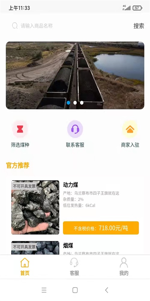 煤炭行业在线交易1