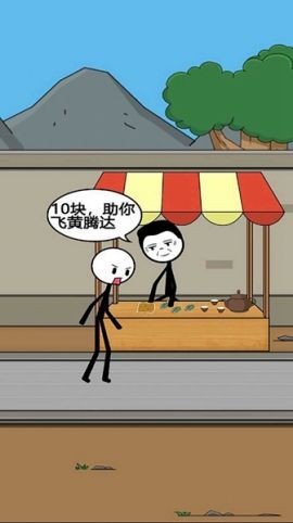 火柴人冒险日记3中文版3