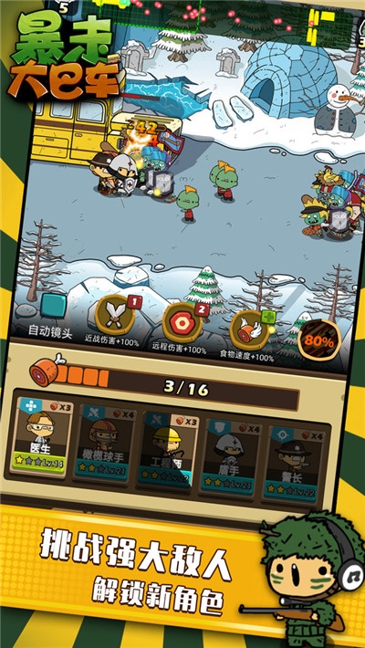 暴走大巴车20200