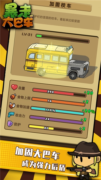 暴走大巴车20202