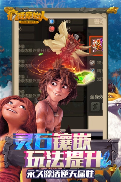 摩登原始人小游戏1