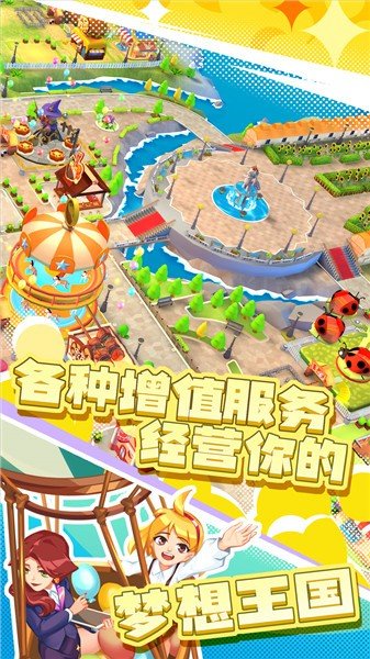 梦想游乐园之星3