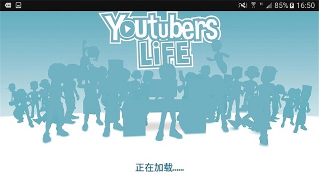 油管主播的生活游戏1