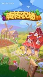 转转农场抢红包游戏1