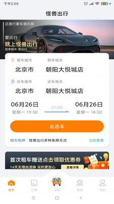 怪兽出行 怪兽出行