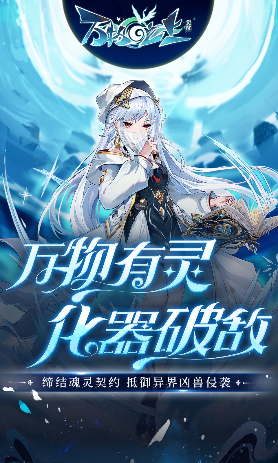 万物之上觉醒删档内测版0