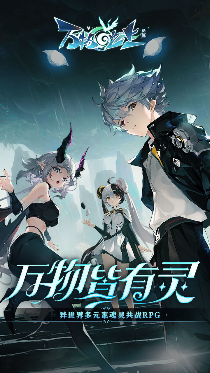 万物之上觉醒删档内测版1