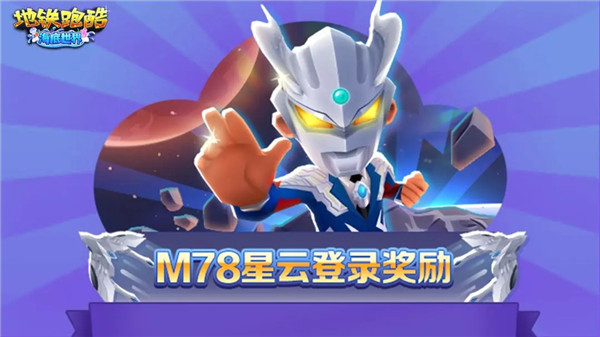 地铁跑酷无限金币钥匙1