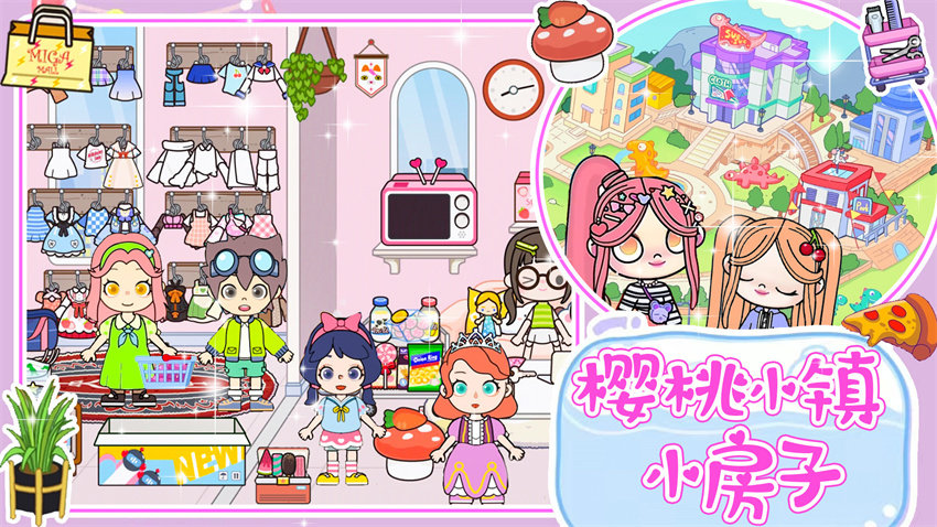 樱桃小镇装扮世界游戏1