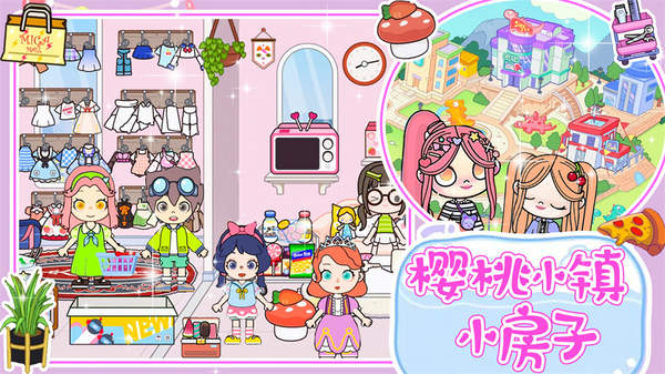樱桃小镇装扮世界游戏