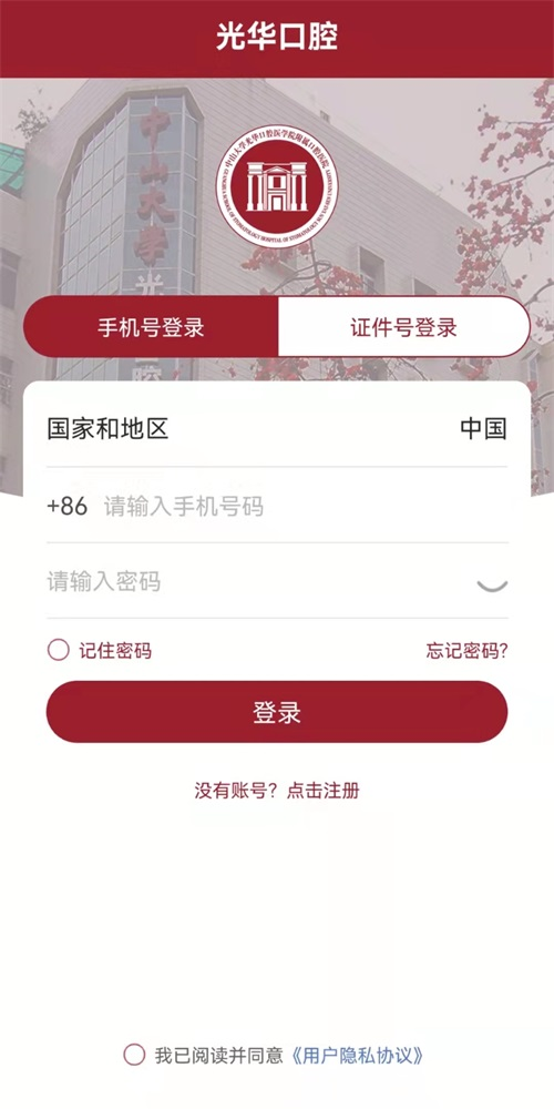 中大光华口腔医学院0