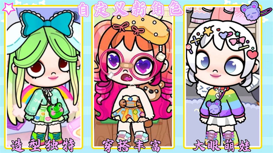 凡达世界换装派对2