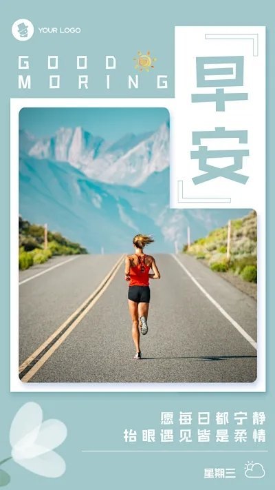 早安图片最新图片20231