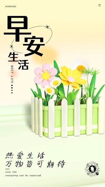 早安图片最新图片20232