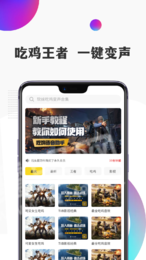 开心语音变声器2