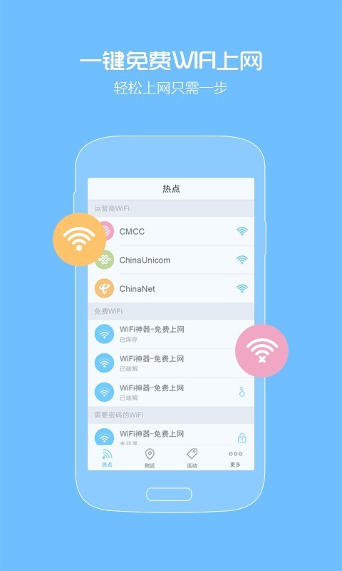 同享WiFi1