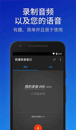 简易录音机专业版2