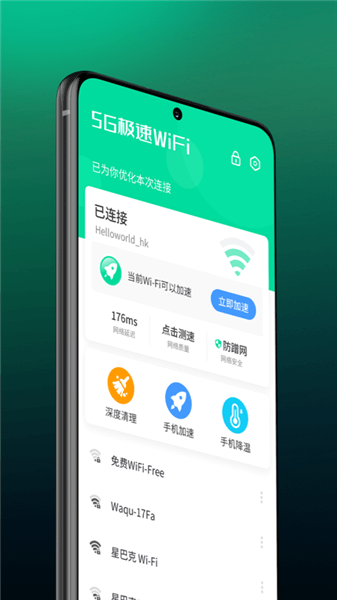 5G极速WiFi1