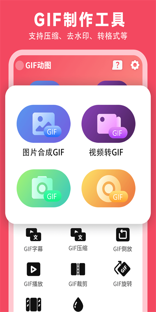 GIF制作动图助手1