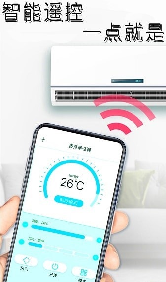 手机家电智能遥控1