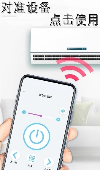 手机家电智能遥控2
