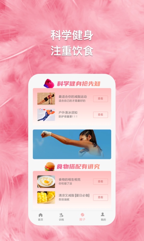 绿茵球球健康运动2