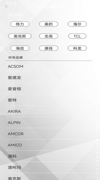 智能空调家用控制2