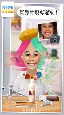 托卡小镇时髦装扮2