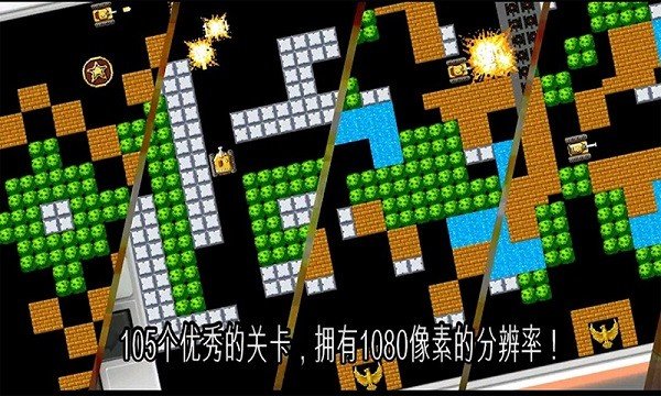 坦克大战90经典版1