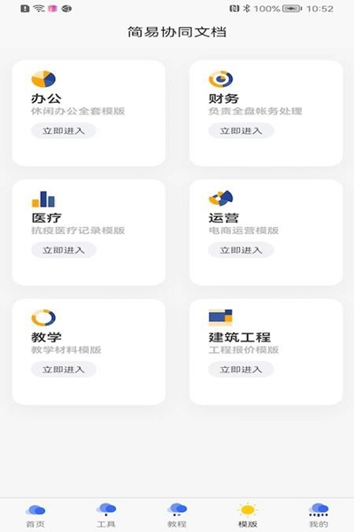 简易协同表格1