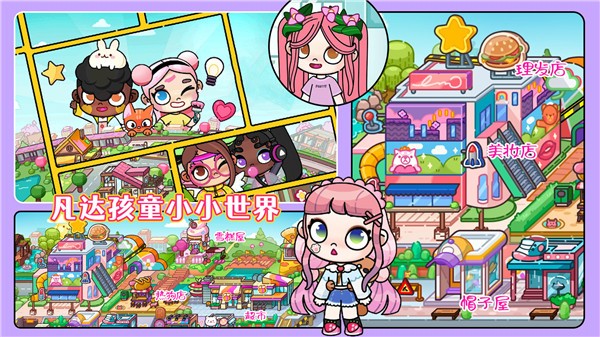 凡达孩童小小世界1