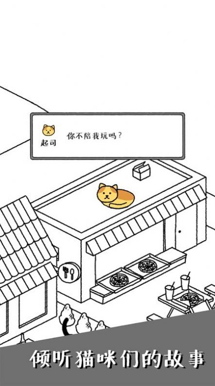 可爱猫咪物语游戏1