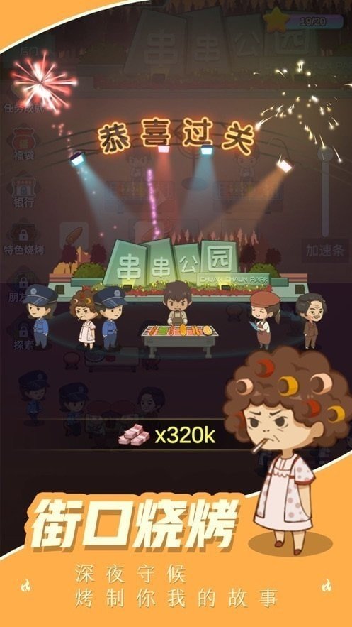 我的烧烤摊红包3