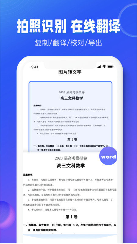 图文识别扫描王1