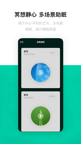 云中飞睡眠监测2